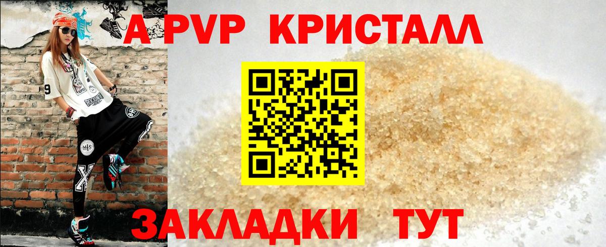 A PVP Соль  Вход с VPN  Alfa_PVP кристаллы  Тобольск 