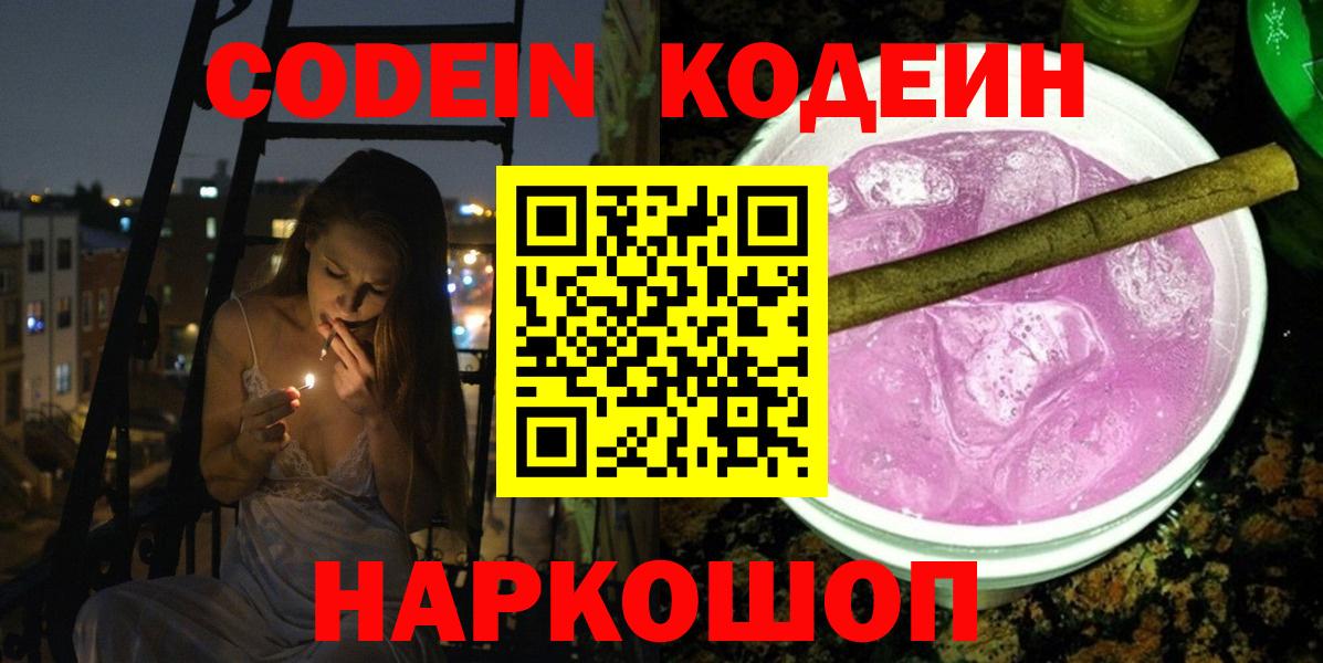 Кодеин напиток Lean (лин) Тобольск