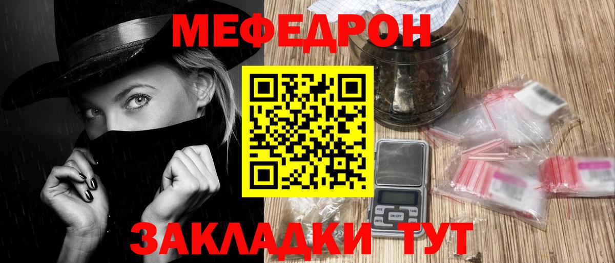 МЕФ кристаллы Тобольск