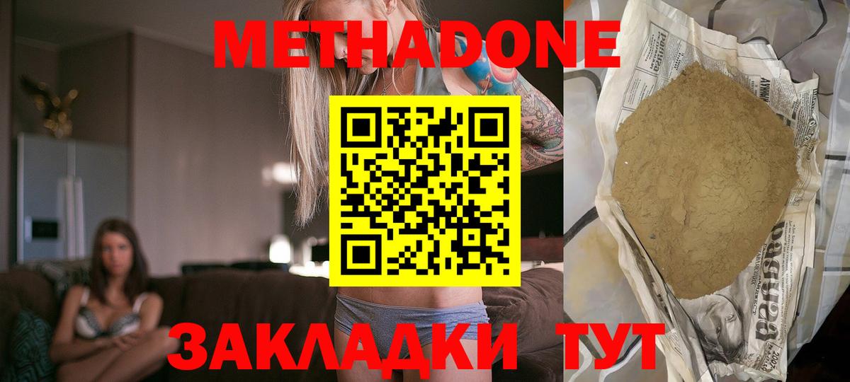 МЕТАДОН мёд  МЕТАДОН белоснежный  Вход с VPN  Тобольск 